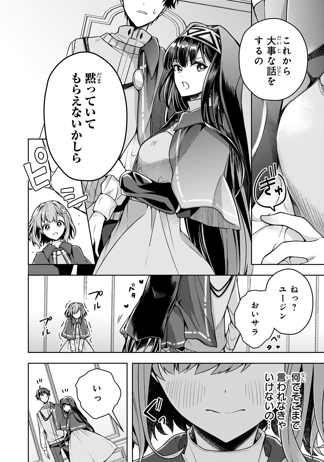 Kougeki Ryoku Zero kara Hajimeru Ken Seitan - Chapter 7 - Page 14